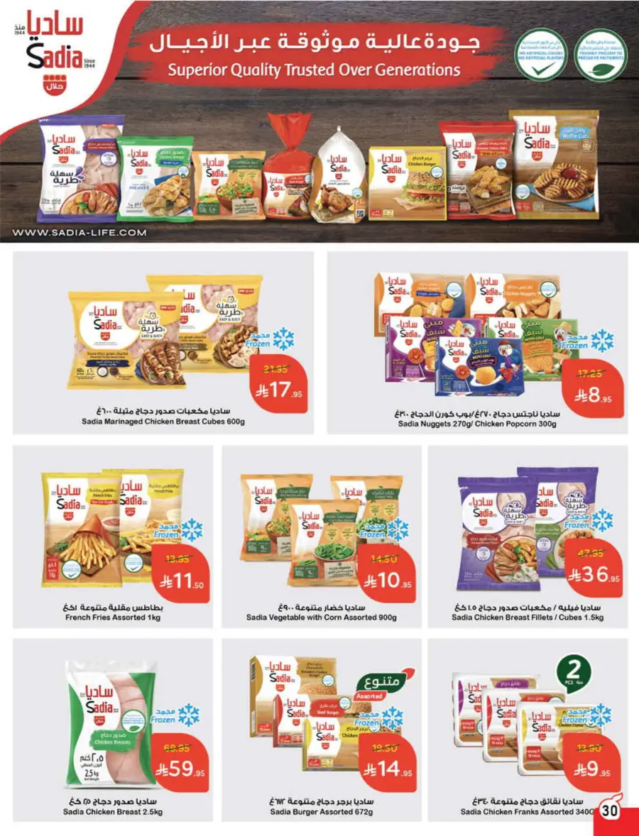 Summer Offers – Shop & Save Now! In Panda Hypermarket Ar Rass