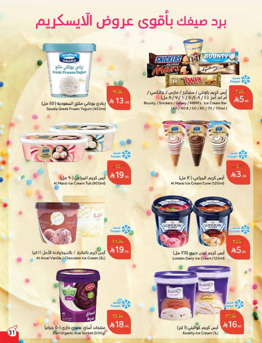 Summer Offers – Shop & Save Now! In Panda Hypermarket Ar Rass