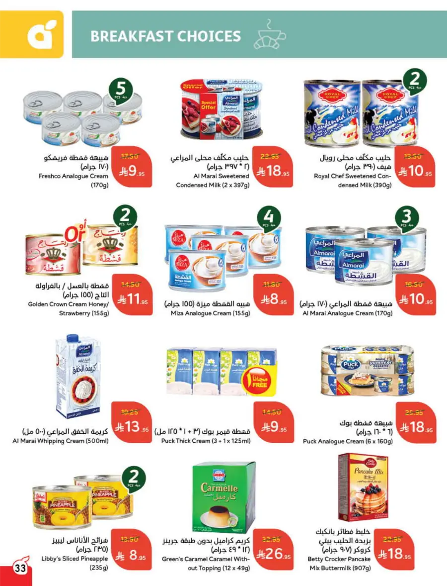 Summer Offers – Shop & Save Now! In Panda Hypermarket Ar Rass