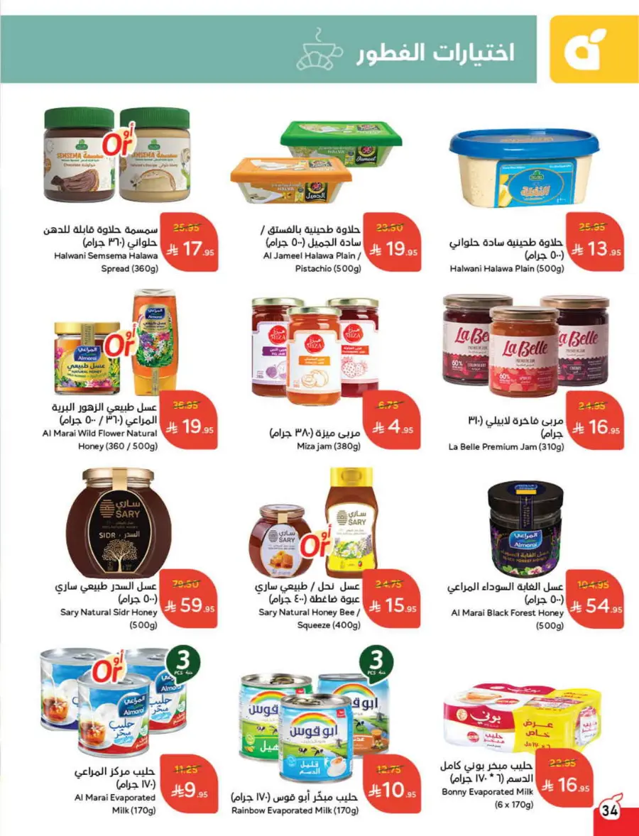 Summer Offers – Shop & Save Now! In Panda Hypermarket Ar Rass