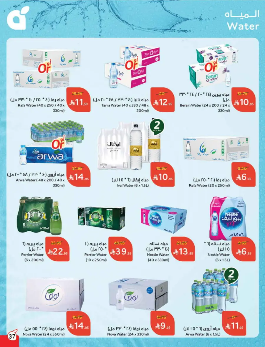 Summer Offers – Shop & Save Now! In Panda Hypermarket Ar Rass