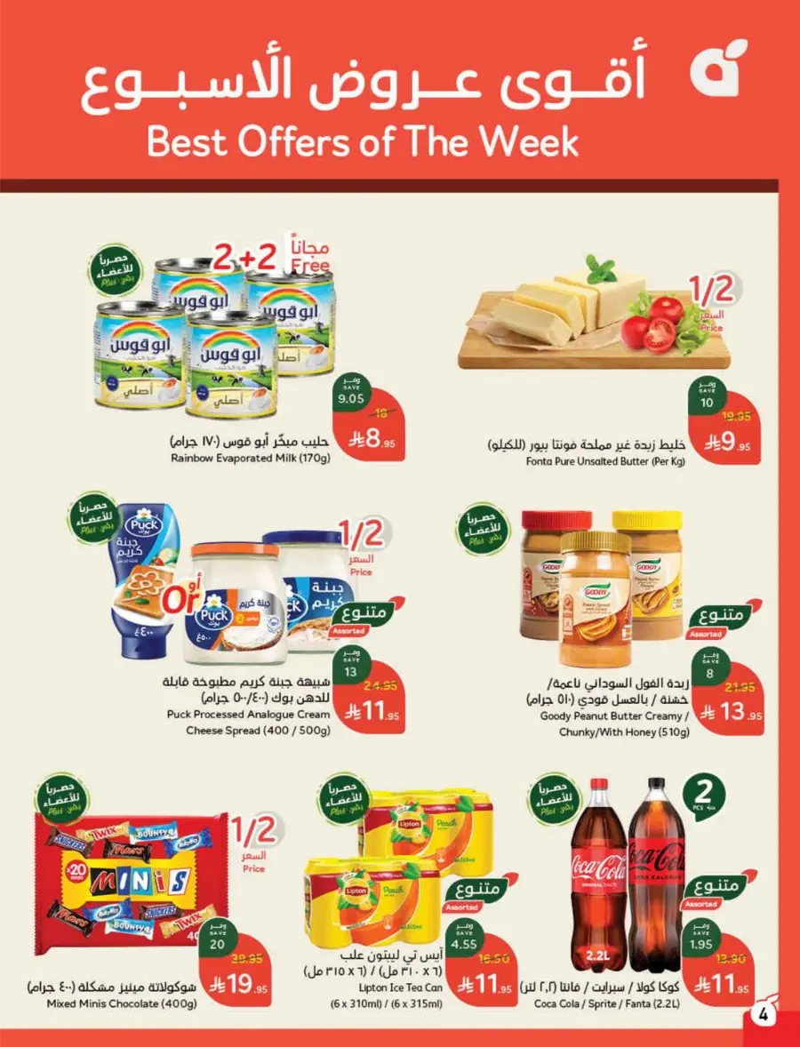 Summer Offers – Shop & Save Now! In Panda Hypermarket Ar Rass
