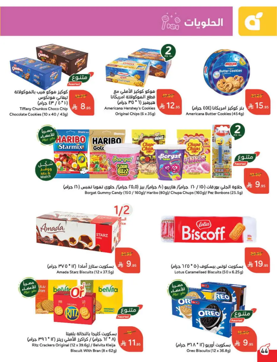 Summer Offers – Shop & Save Now! In Panda Hypermarket Ar Rass