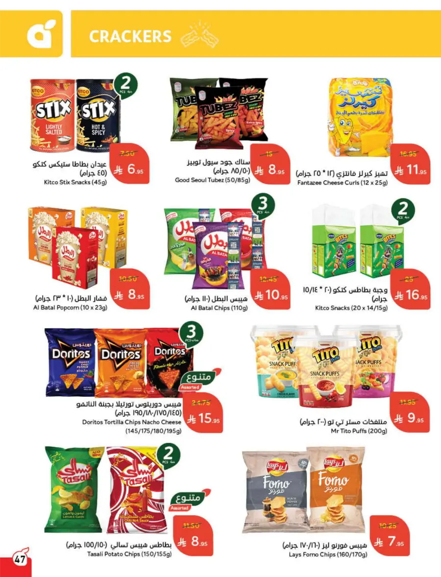 Summer Offers – Shop & Save Now! In Panda Hypermarket Ar Rass