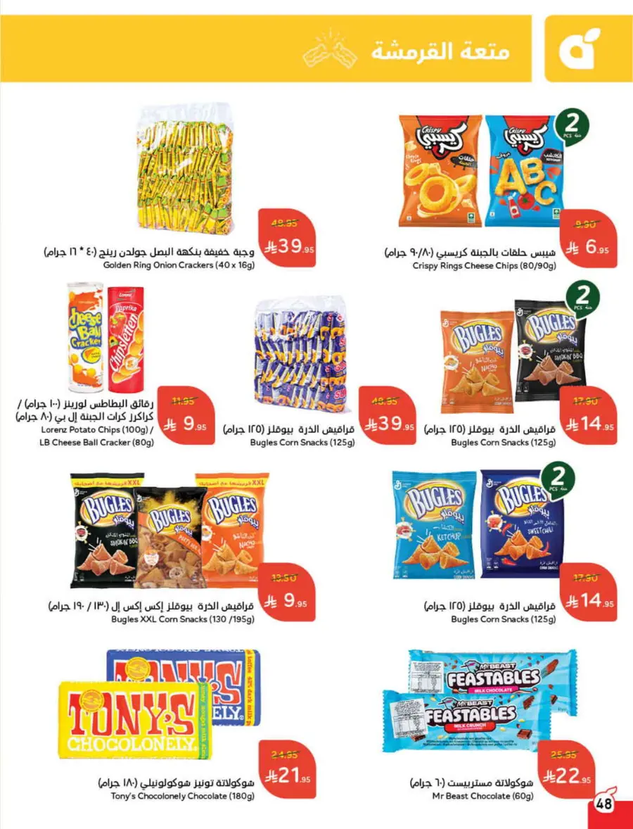 Summer Offers – Shop & Save Now! In Panda Hypermarket Ar Rass