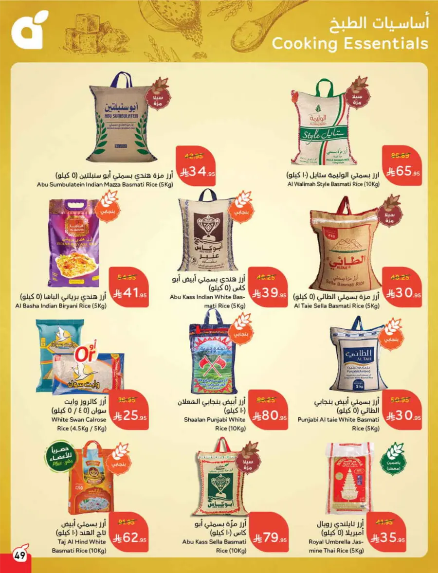 Summer Offers – Shop & Save Now! In Panda Hypermarket Ar Rass