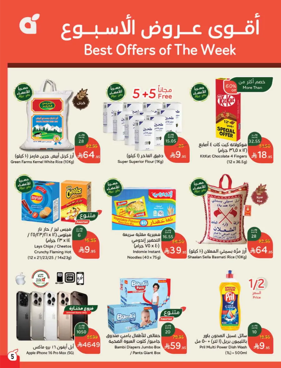 Summer Offers – Shop & Save Now! In Panda Hypermarket Ar Rass