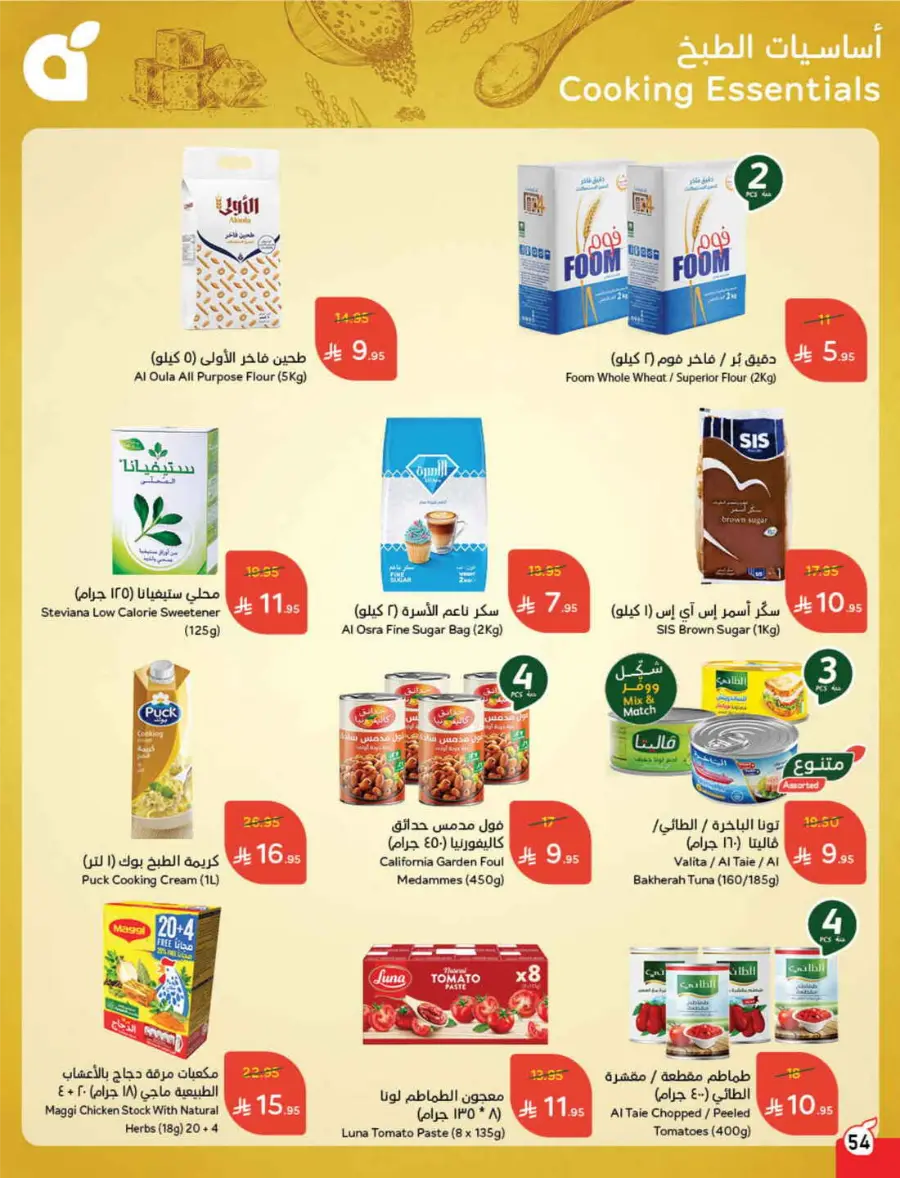 Summer Offers – Shop & Save Now! In Panda Hypermarket Ar Rass