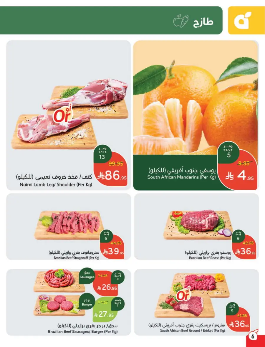 Summer Offers – Shop & Save Now! In Panda Hypermarket Ar Rass