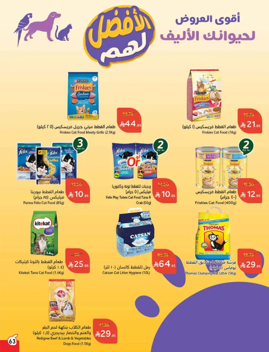 Summer Offers – Shop & Save Now! In Panda Hypermarket Ar Rass