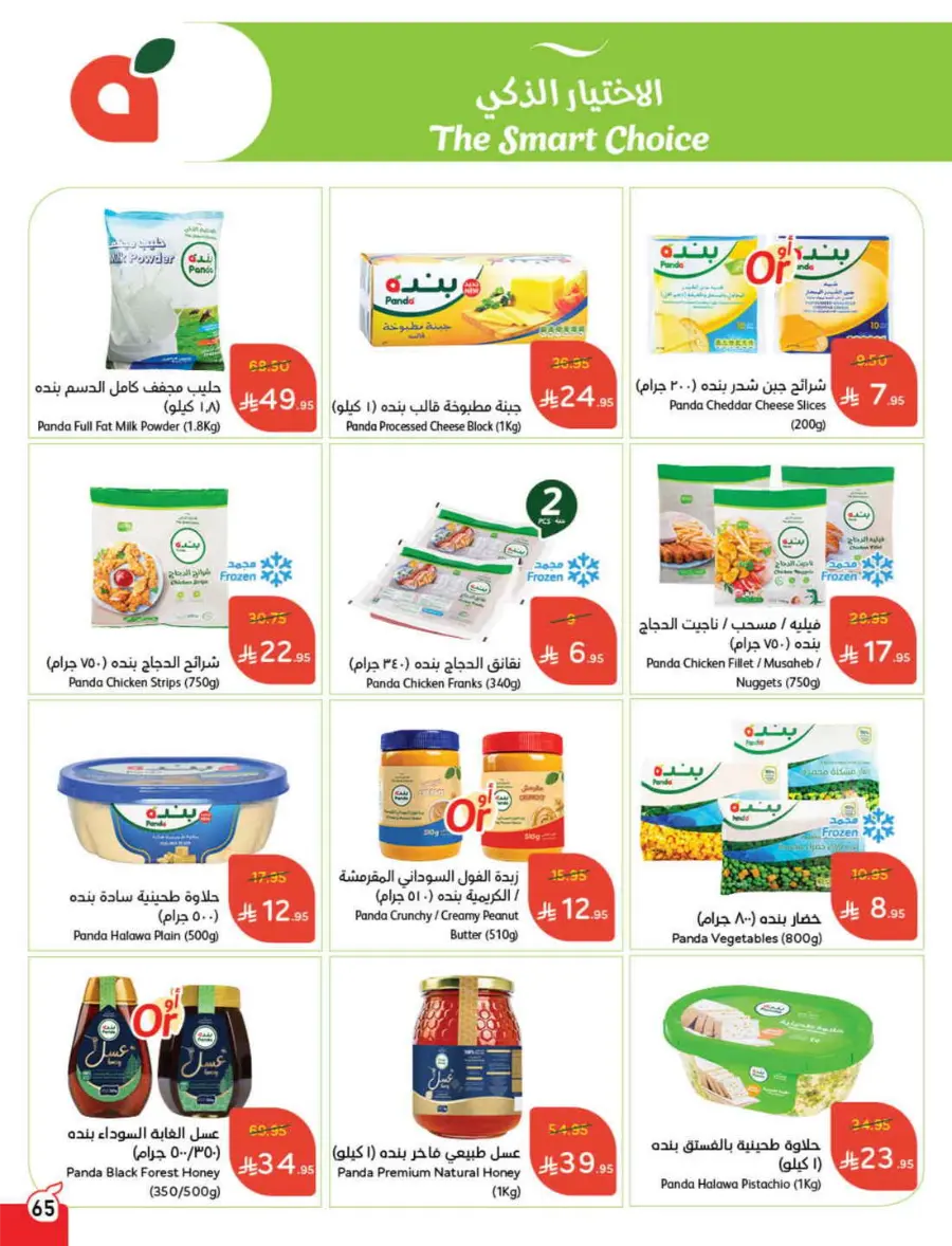 Summer Offers – Shop & Save Now! In Panda Hypermarket Ar Rass