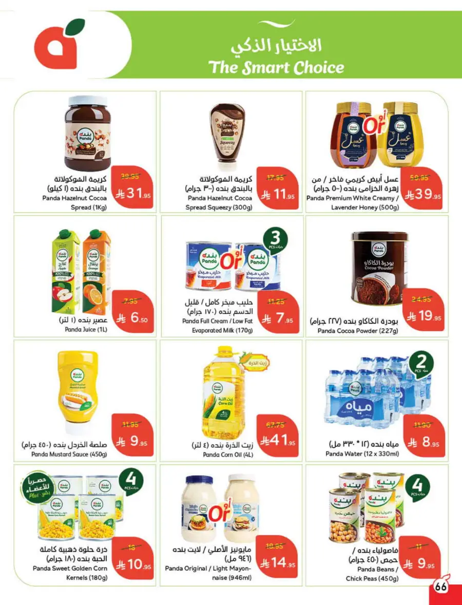 Summer Offers – Shop & Save Now! In Panda Hypermarket Ar Rass