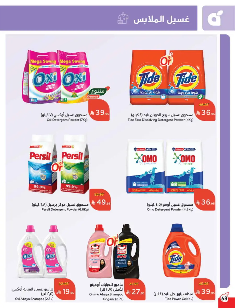 Summer Offers – Shop & Save Now! In Panda Hypermarket Ar Rass