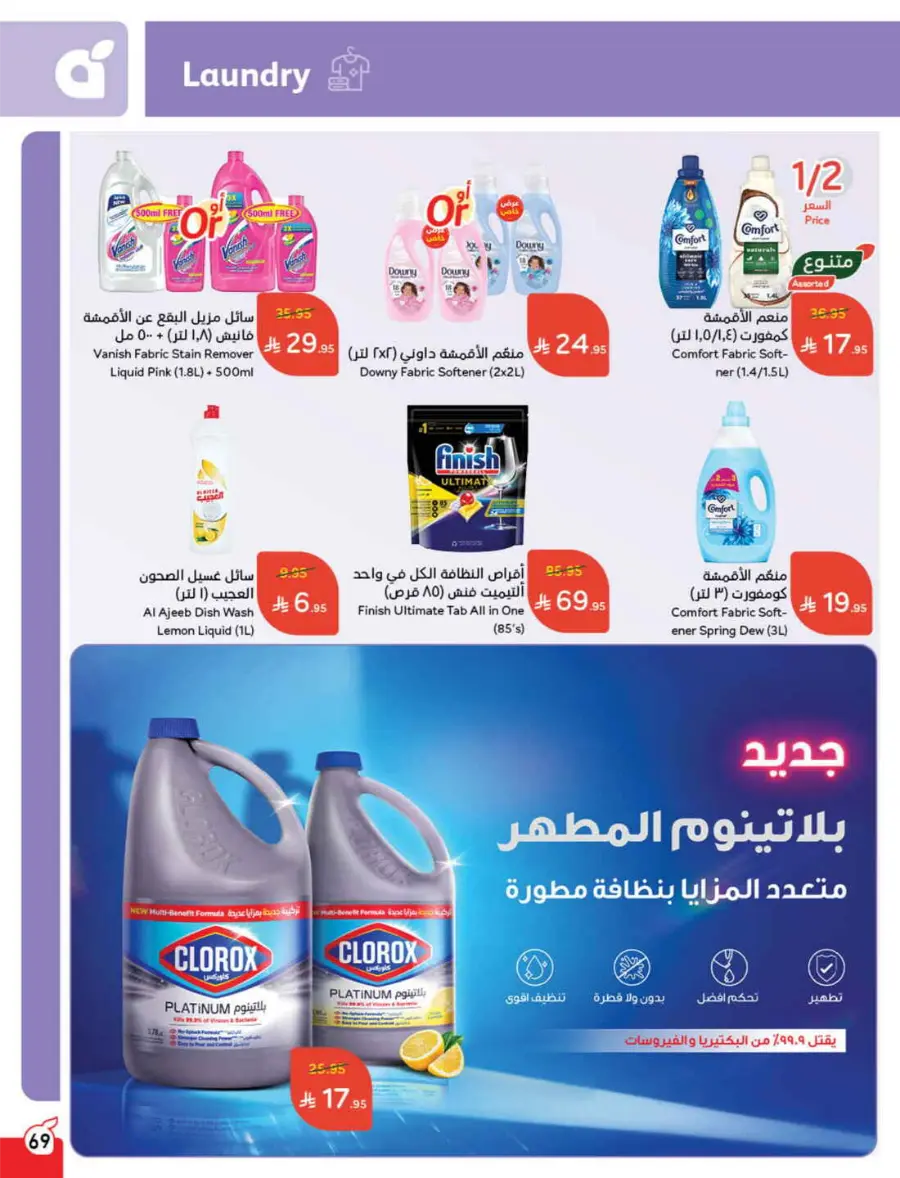 Summer Offers – Shop & Save Now! In Panda Hypermarket Ar Rass