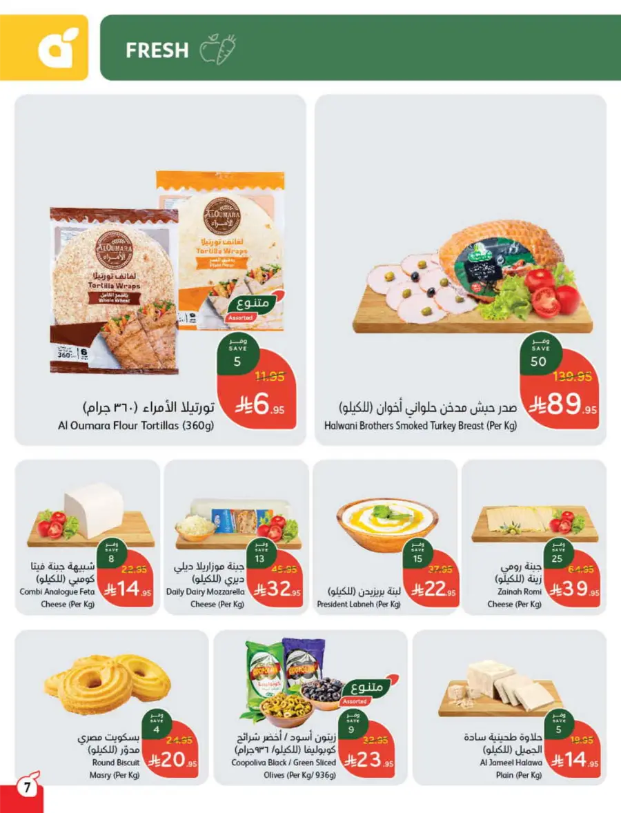 Summer Offers – Shop & Save Now! In Panda Hypermarket Ar Rass
