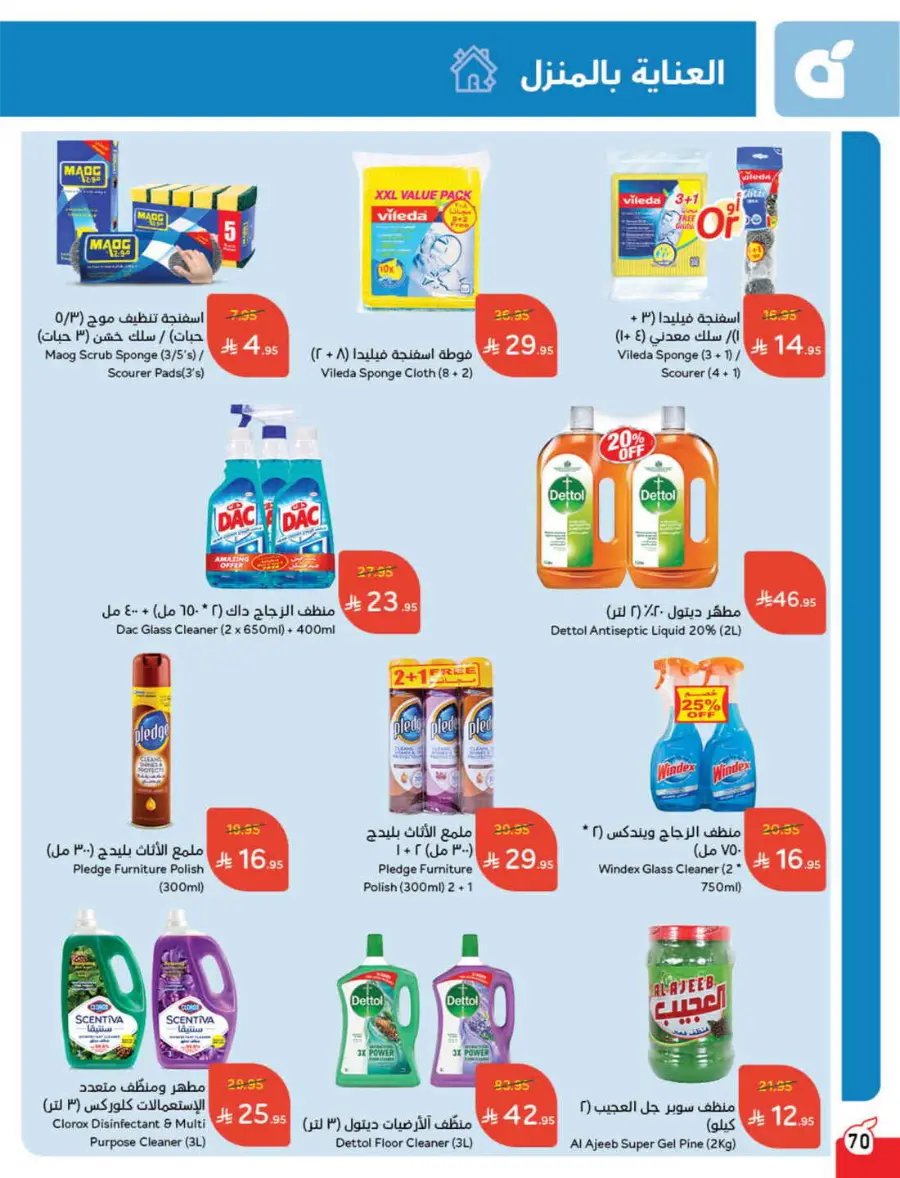 Summer Offers – Shop & Save Now! In Panda Hypermarket Ar Rass