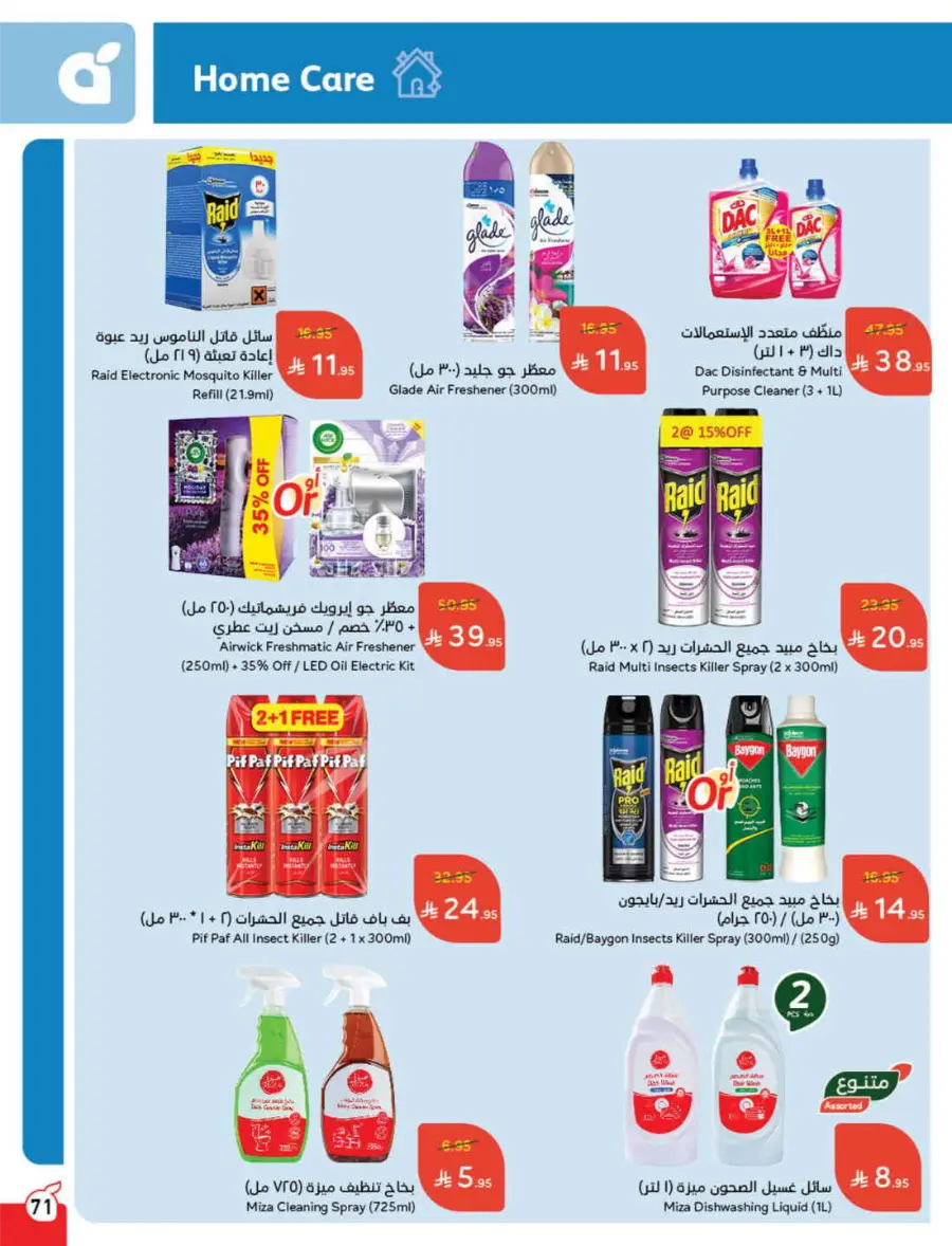 Summer Offers – Shop & Save Now! In Panda Hypermarket Ar Rass