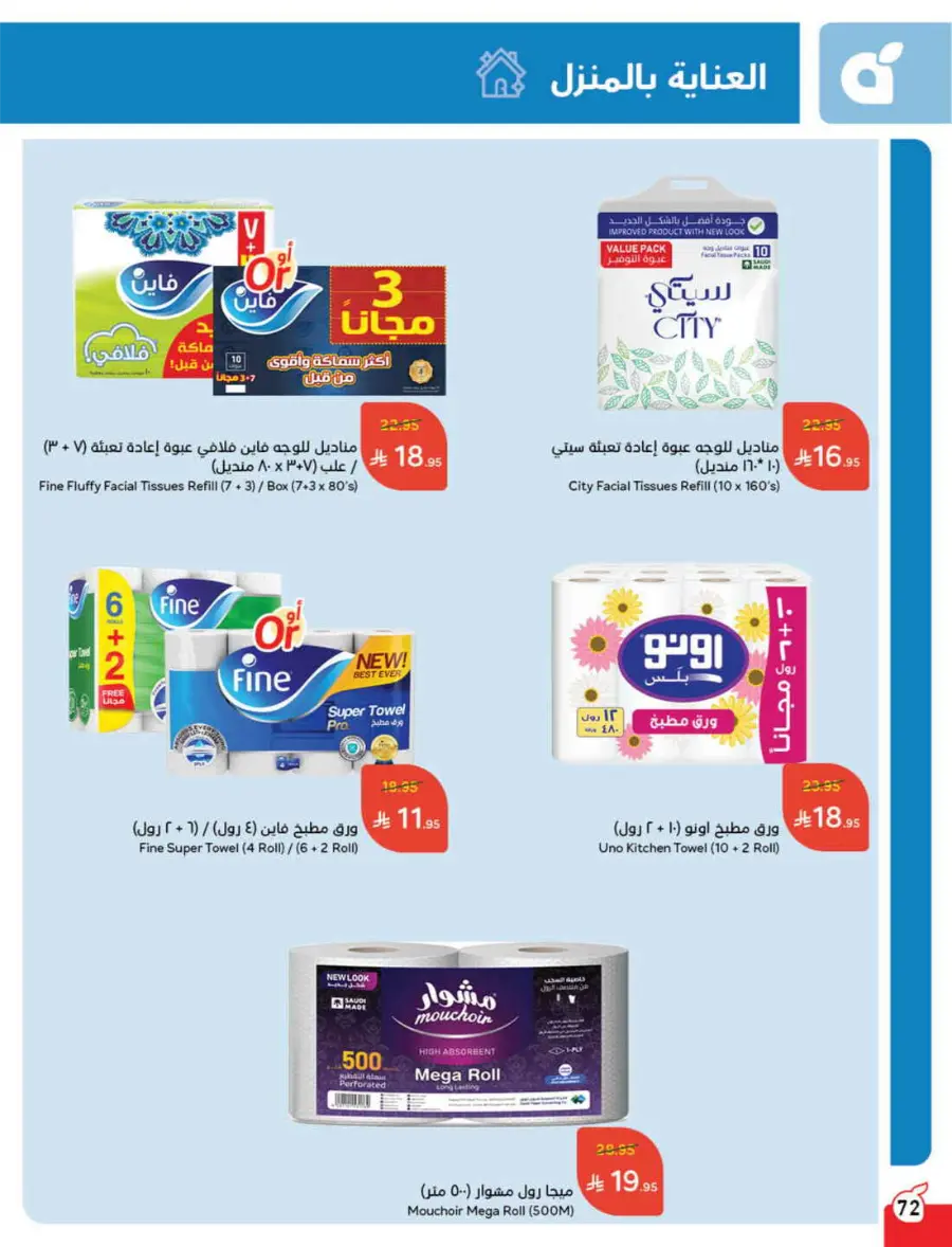 Summer Offers – Shop & Save Now! In Panda Hypermarket Ar Rass
