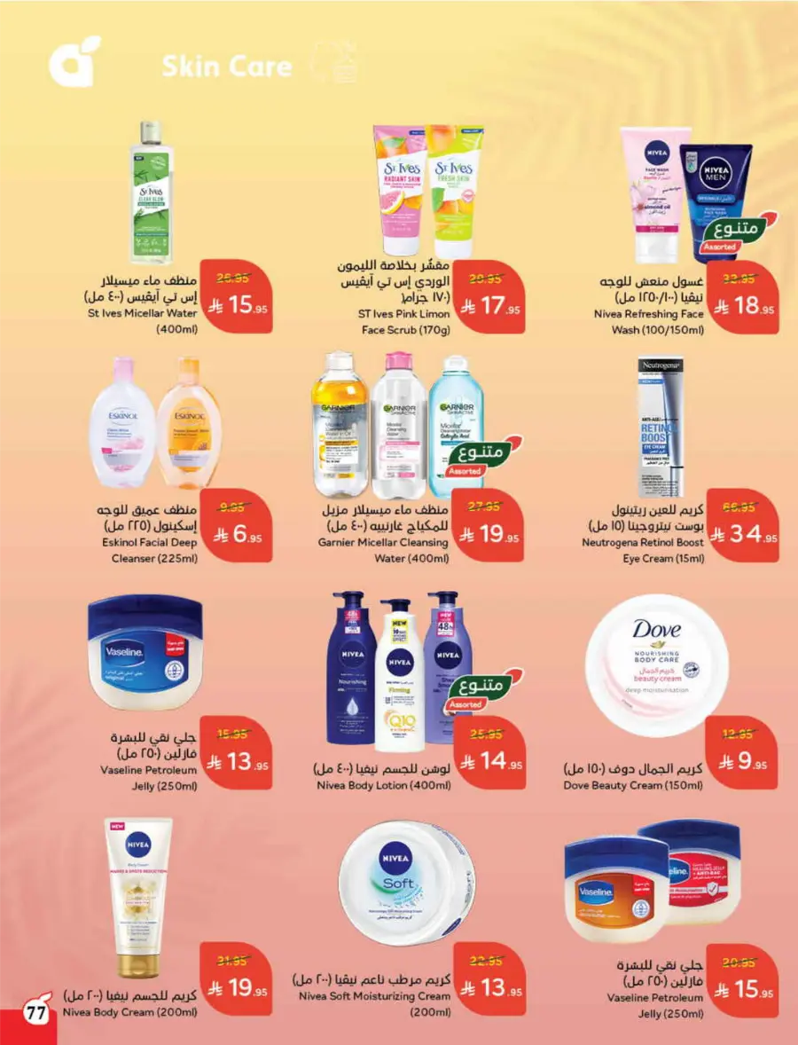 Summer Offers – Shop & Save Now! In Panda Hypermarket Ar Rass