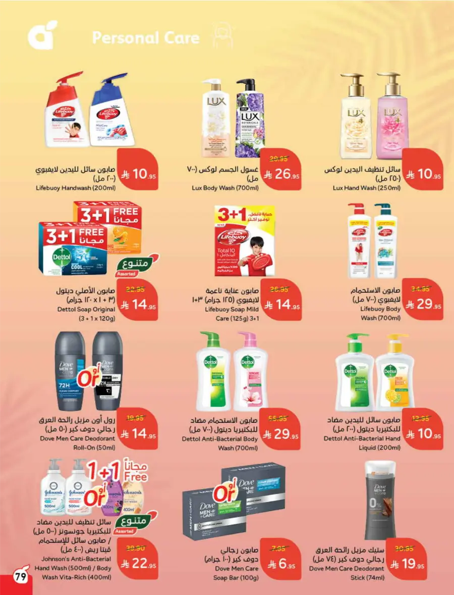 Summer Offers – Shop & Save Now! In Panda Hypermarket Ar Rass