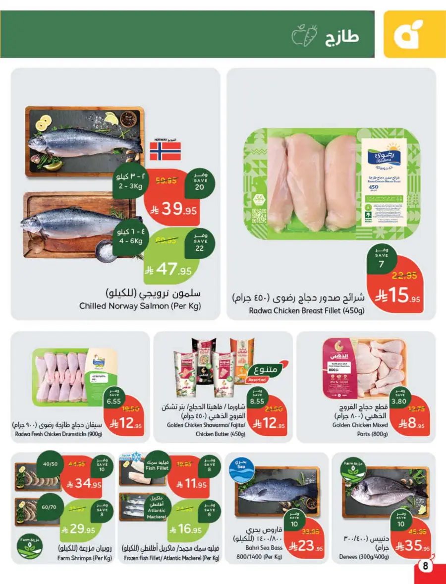 Summer Offers – Shop & Save Now! In Panda Hypermarket Ar Rass