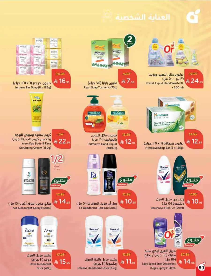 Summer Offers – Shop & Save Now! In Panda Hypermarket Ar Rass