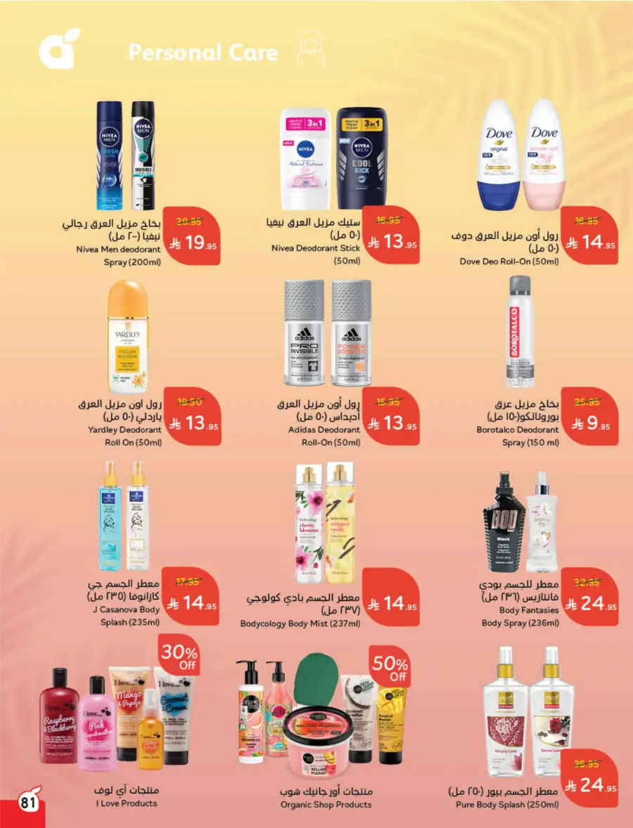 Summer Offers – Shop & Save Now! In Panda Hypermarket Ar Rass
