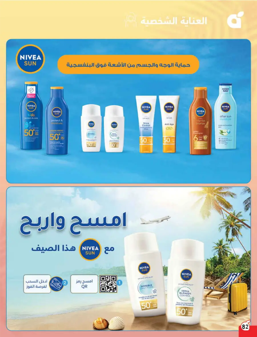 Summer Offers – Shop & Save Now! In Panda Hypermarket Ar Rass