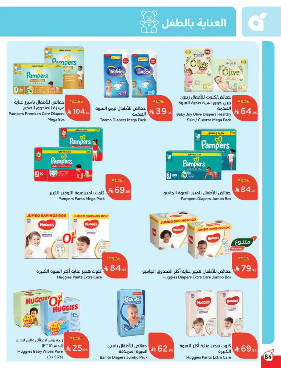 Summer Offers – Shop & Save Now! In Panda Hypermarket Ar Rass