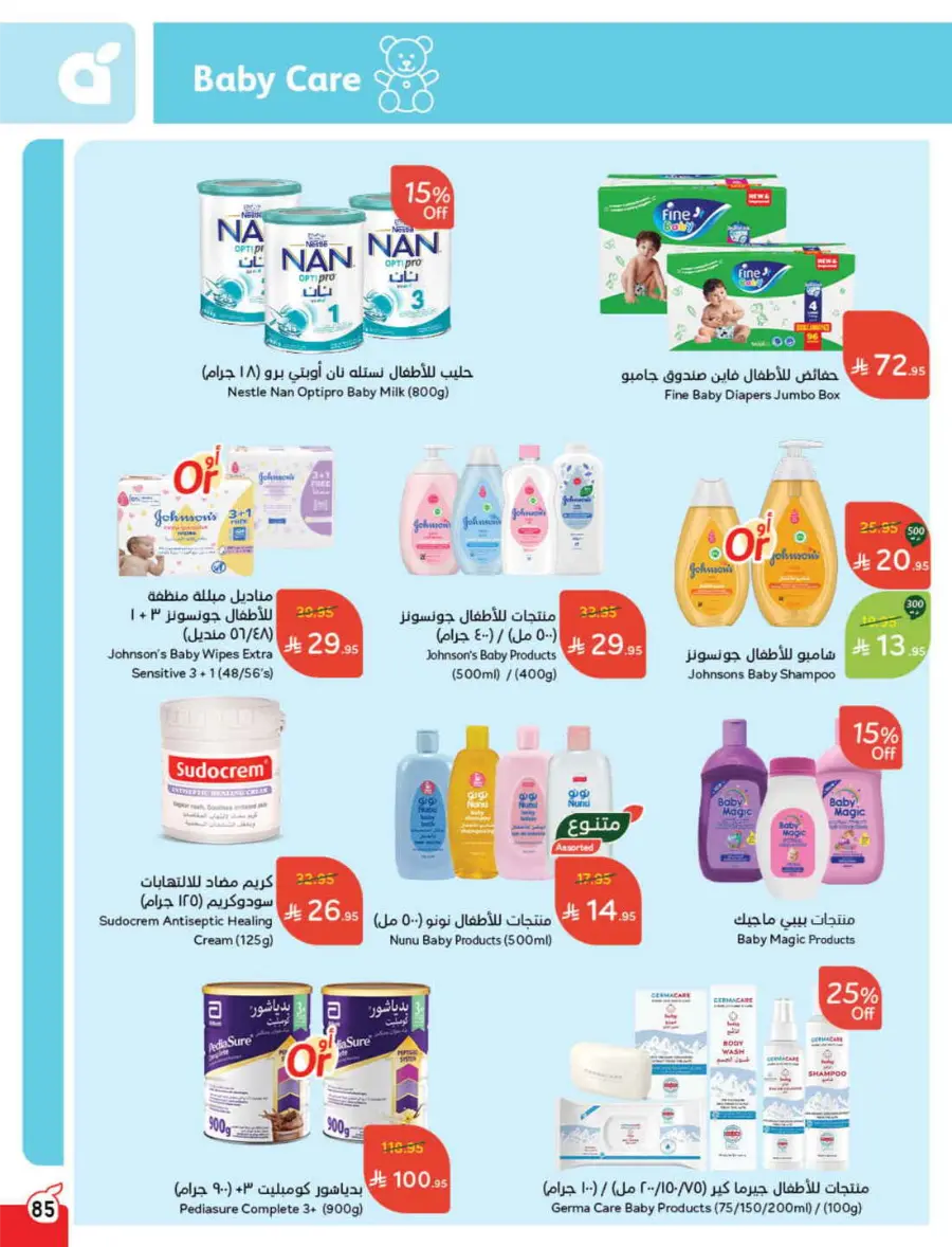 Summer Offers – Shop & Save Now! In Panda Hypermarket Ar Rass