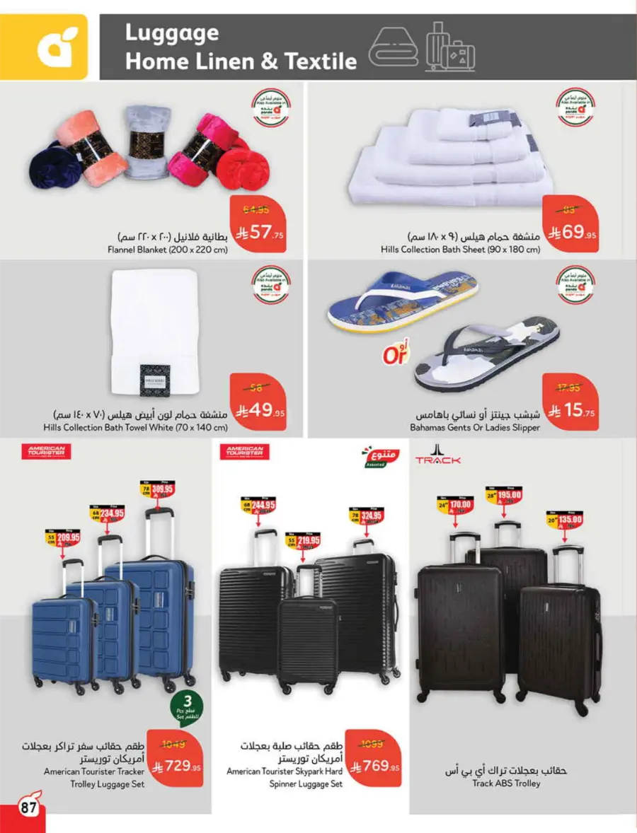 Summer Offers – Shop & Save Now! In Panda Hypermarket Ar Rass