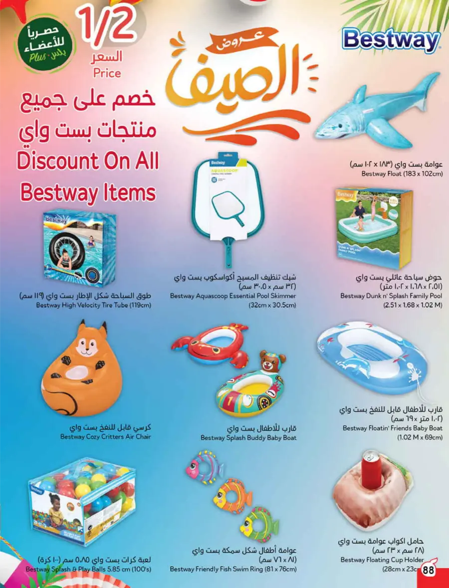 Summer Offers – Shop & Save Now! In Panda Hypermarket Ar Rass