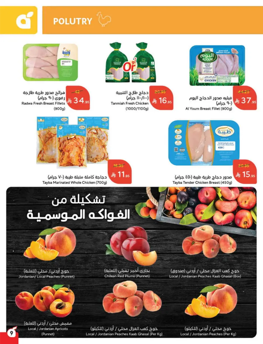 Summer Offers – Shop & Save Now! In Panda Hypermarket Ar Rass
