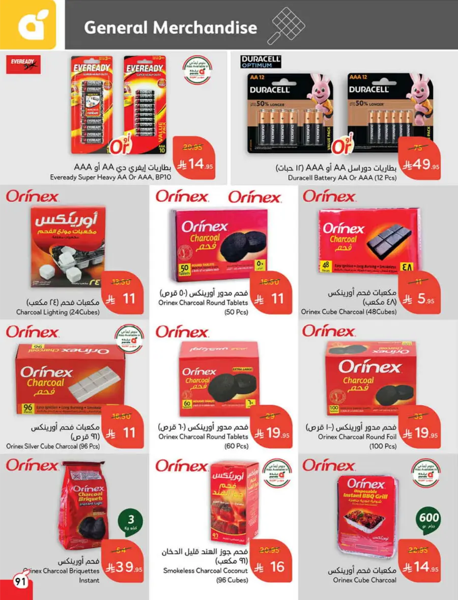 Summer Offers – Shop & Save Now! In Panda Hypermarket Ar Rass