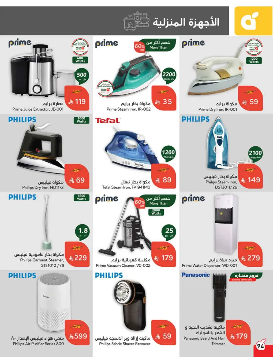 Summer Offers – Shop & Save Now! In Panda Hypermarket Ar Rass