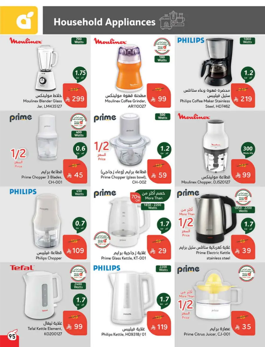Summer Offers – Shop & Save Now! In Panda Hypermarket Ar Rass