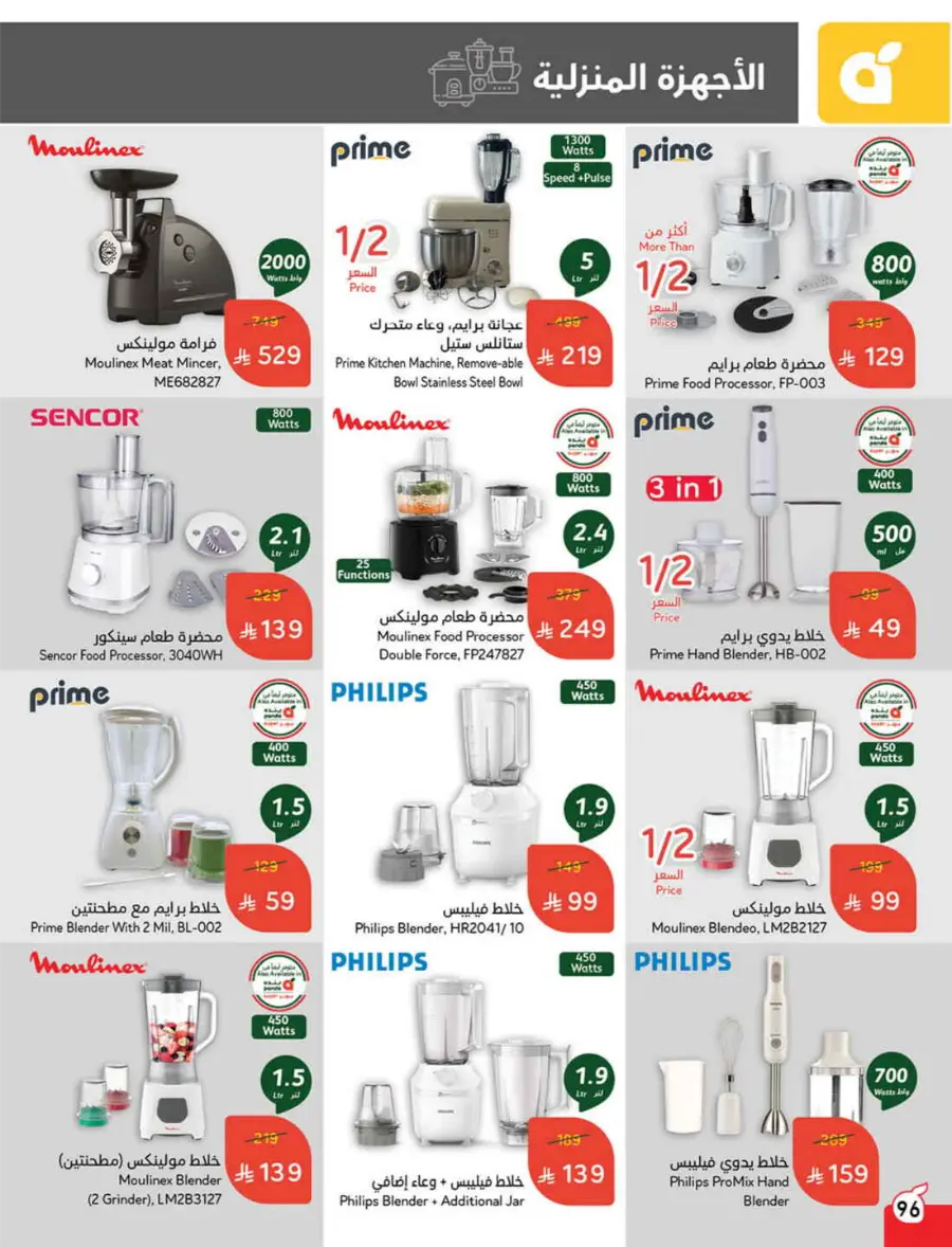 Summer Offers – Shop & Save Now! In Panda Hypermarket Ar Rass