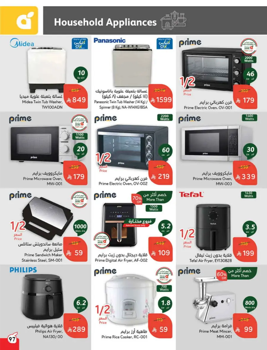 Summer Offers – Shop & Save Now! In Panda Hypermarket Ar Rass