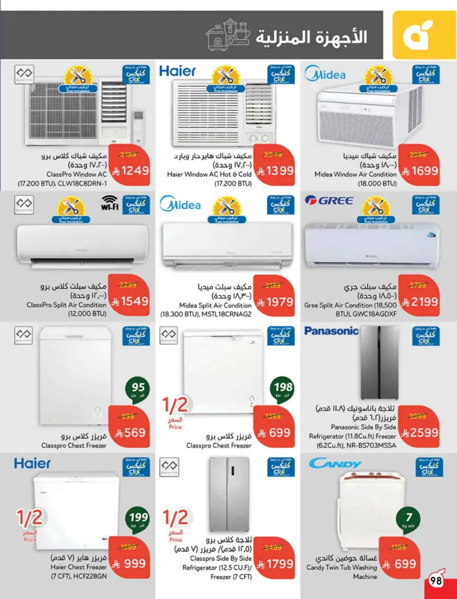 Summer Offers – Shop & Save Now! In Panda Hypermarket Ar Rass