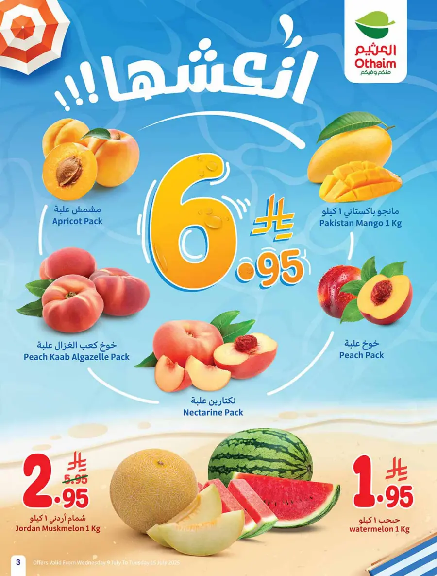Summer Savings In Othaim Market Shaqraa