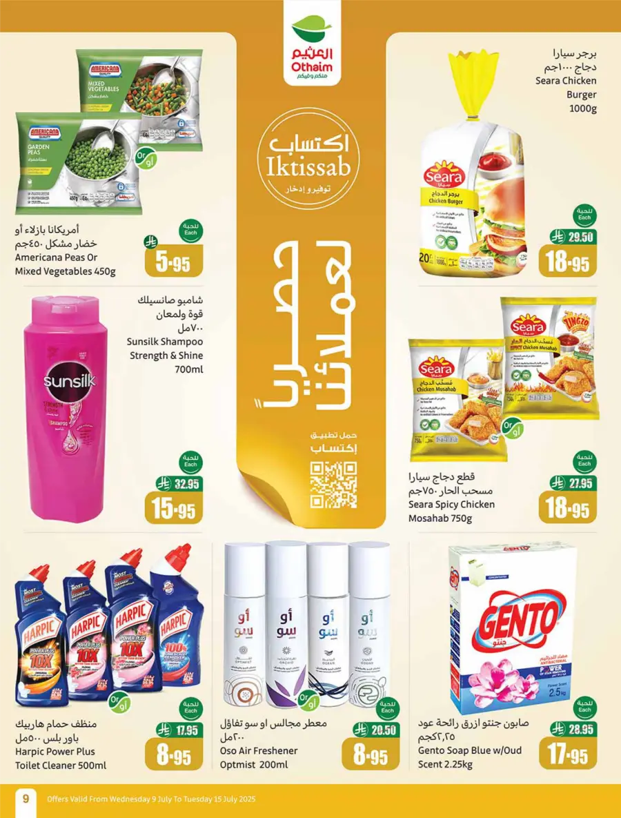 Summer Savings In Othaim Market Shaqraa