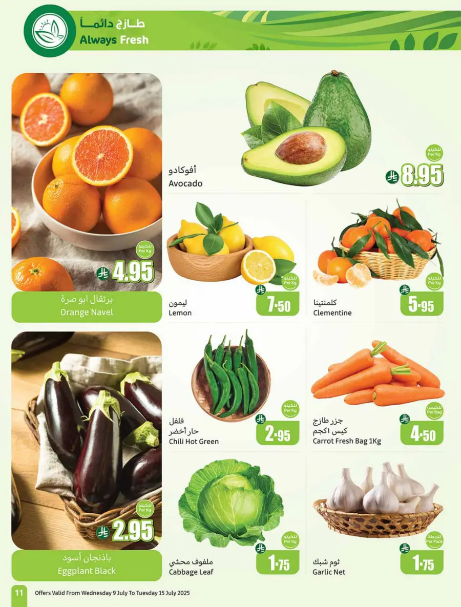 Summer Savings In Othaim Market Shaqraa