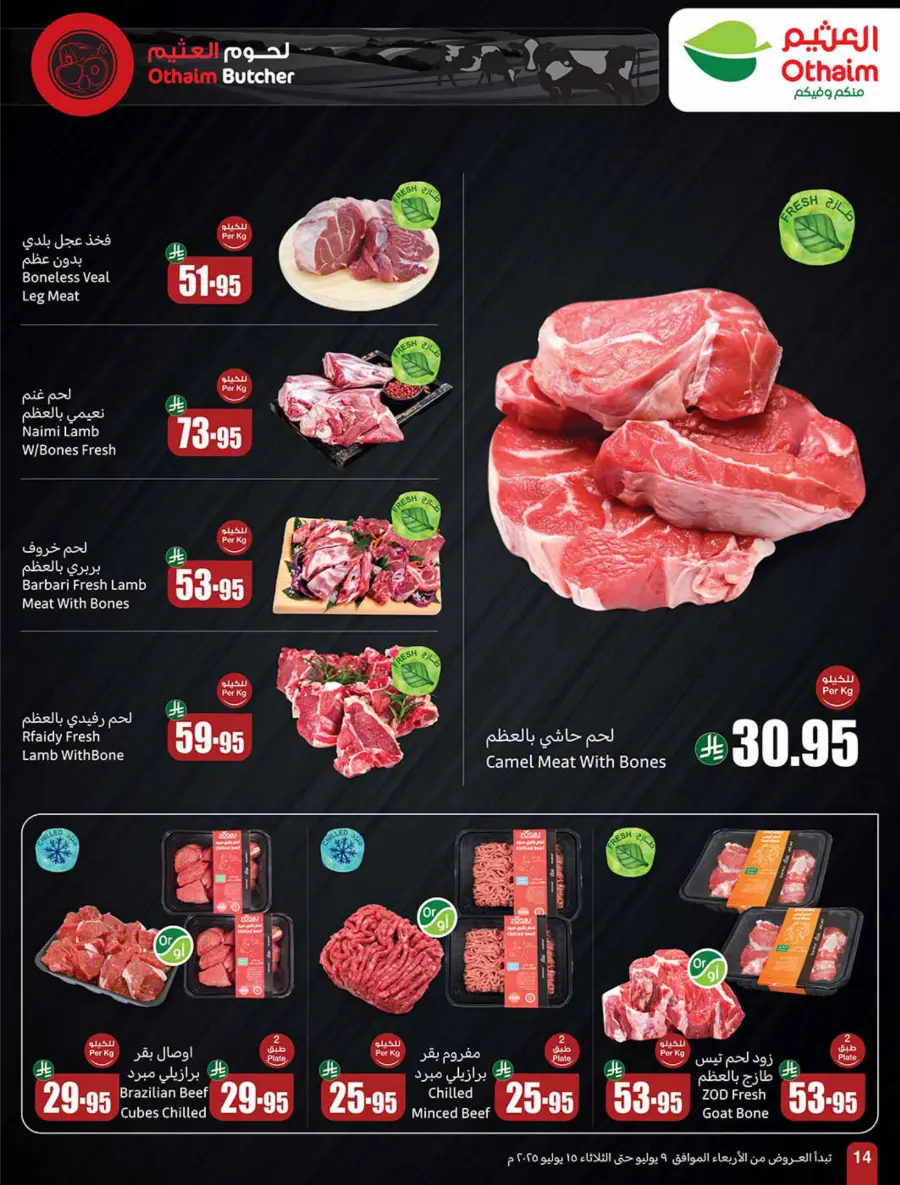 Summer Savings In Othaim Market Shaqraa