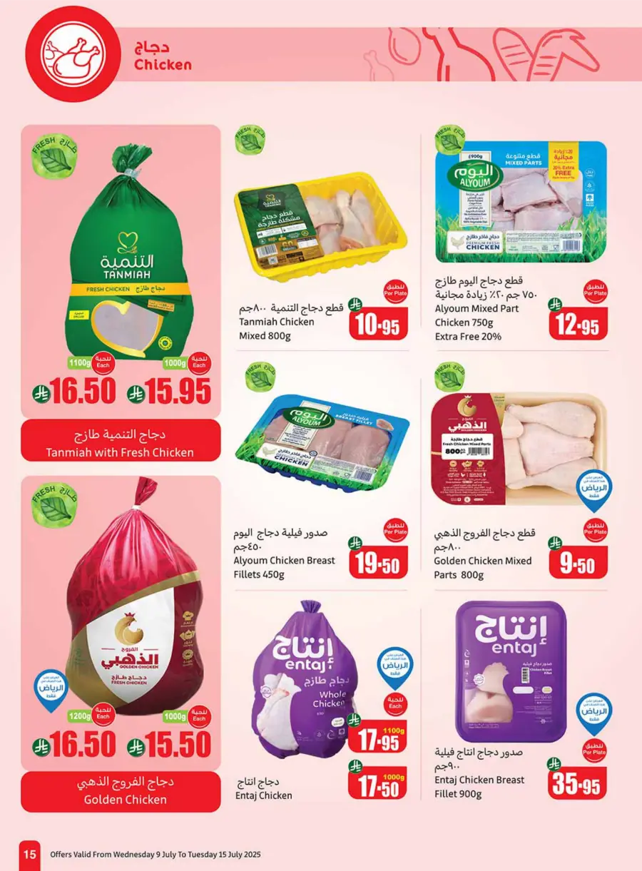 Summer Savings In Othaim Market Shaqraa