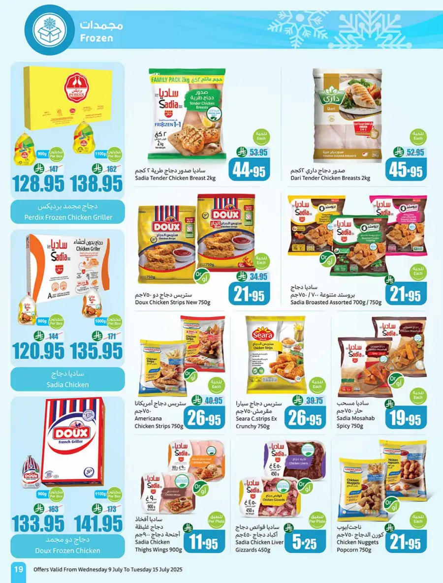 Summer Savings In Othaim Market Shaqraa