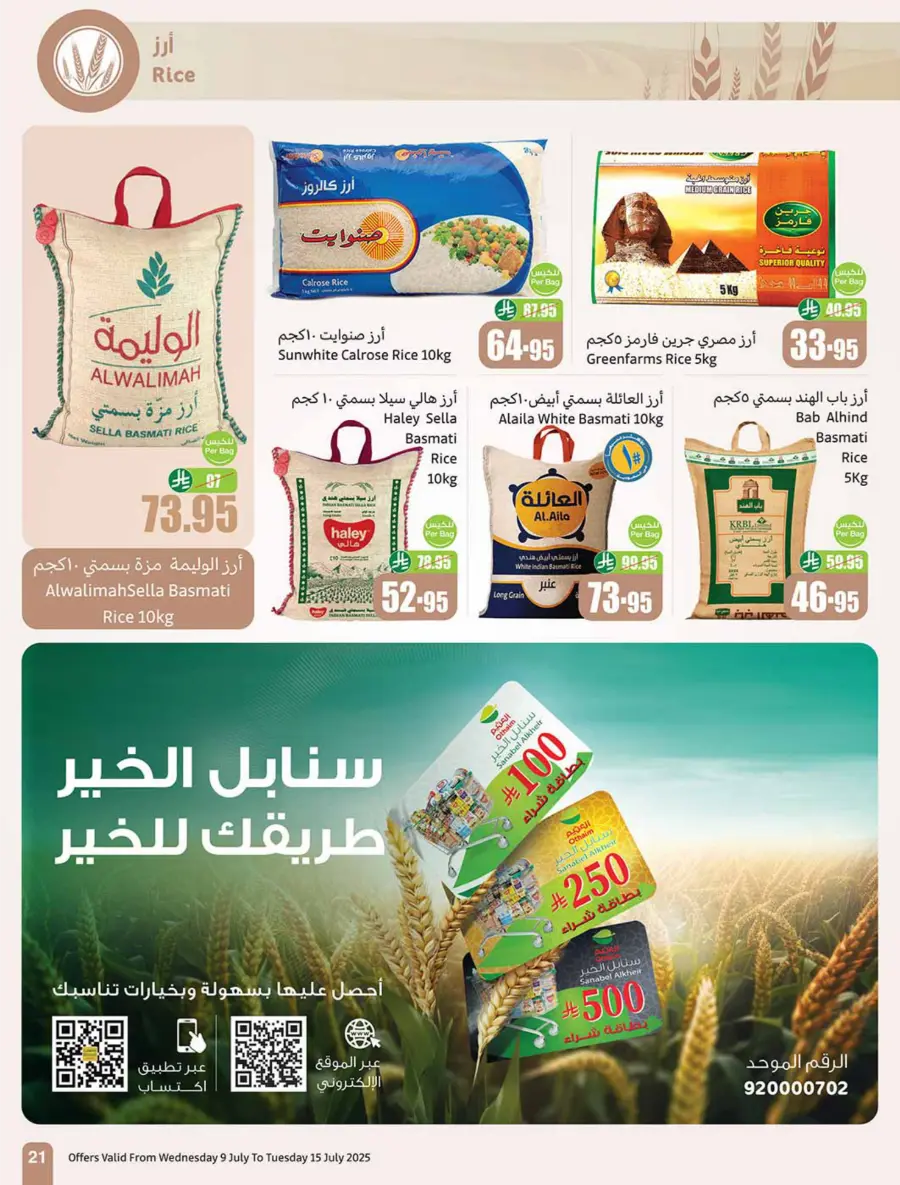 Summer Savings In Othaim Market Shaqraa