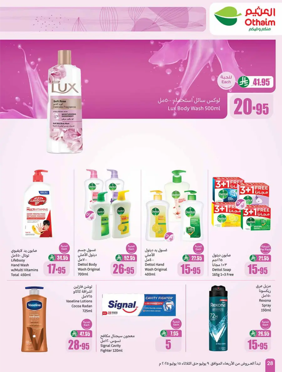 Summer Savings In Othaim Market Shaqraa
