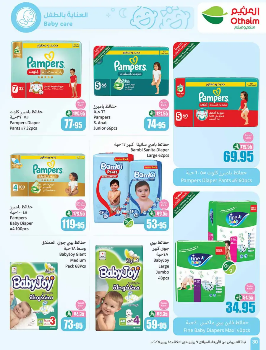 Summer Savings In Othaim Market Shaqraa