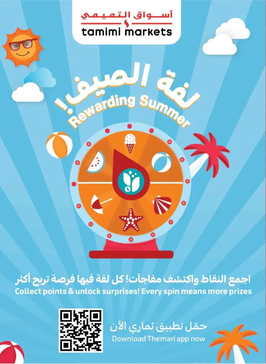 Weekly Best Offers – Shop Now! In Tamimi Markets undefined