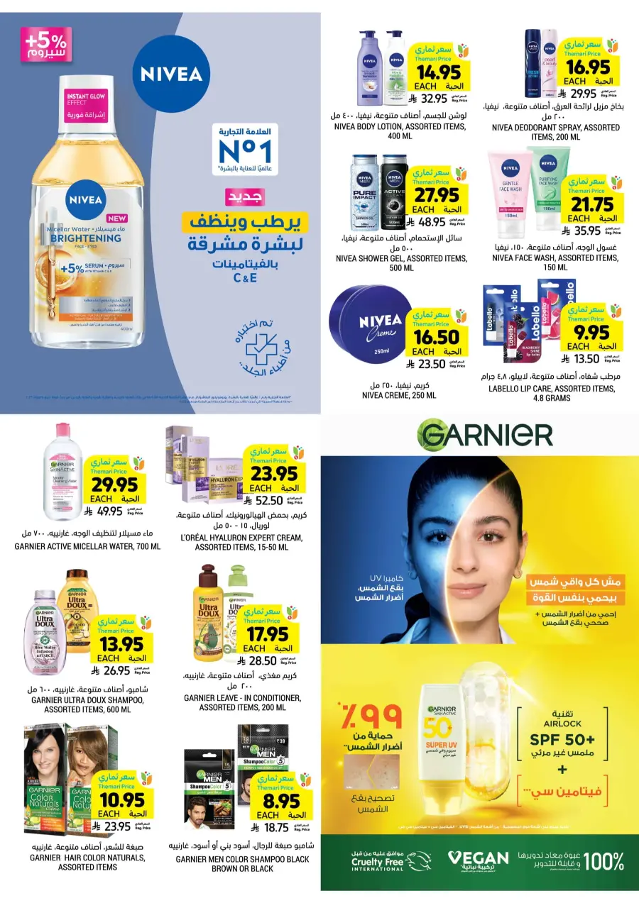 Weekly Best Offers – Shop Now! In Tamimi Markets undefined